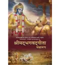 Hindi Bhagavad Gita As It Is