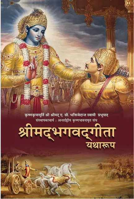 Hindi Bhagavad Gita As It Is