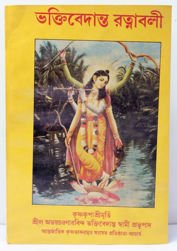 Bengali Bhakta Ratna Bali