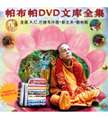 Chinese Prabhuapda DVD Set