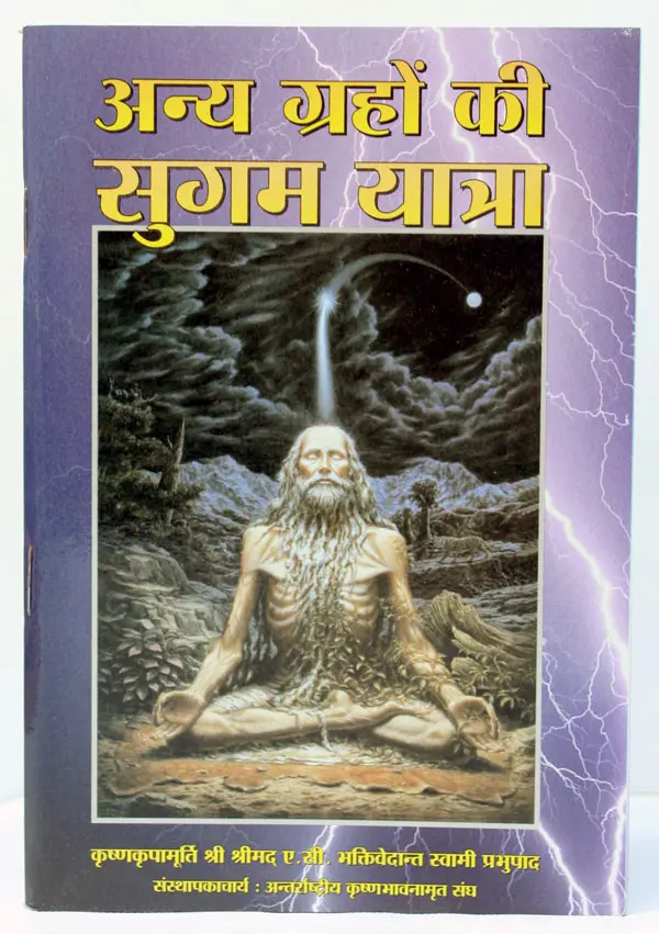 Hindi Easy Journey to Other Planets