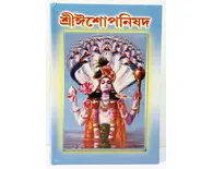 Bengali Sri Isopanisad