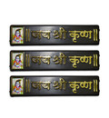 Jai Sri Krishna Nameplate, Pack of 3