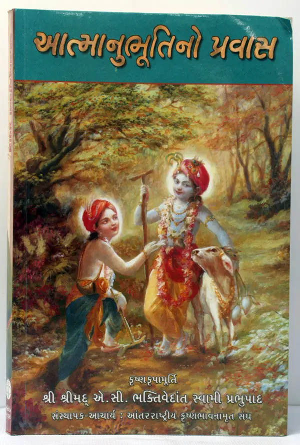 Gujarati Journey of Self Discovery