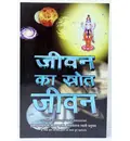 Hindi Life Comes From Life