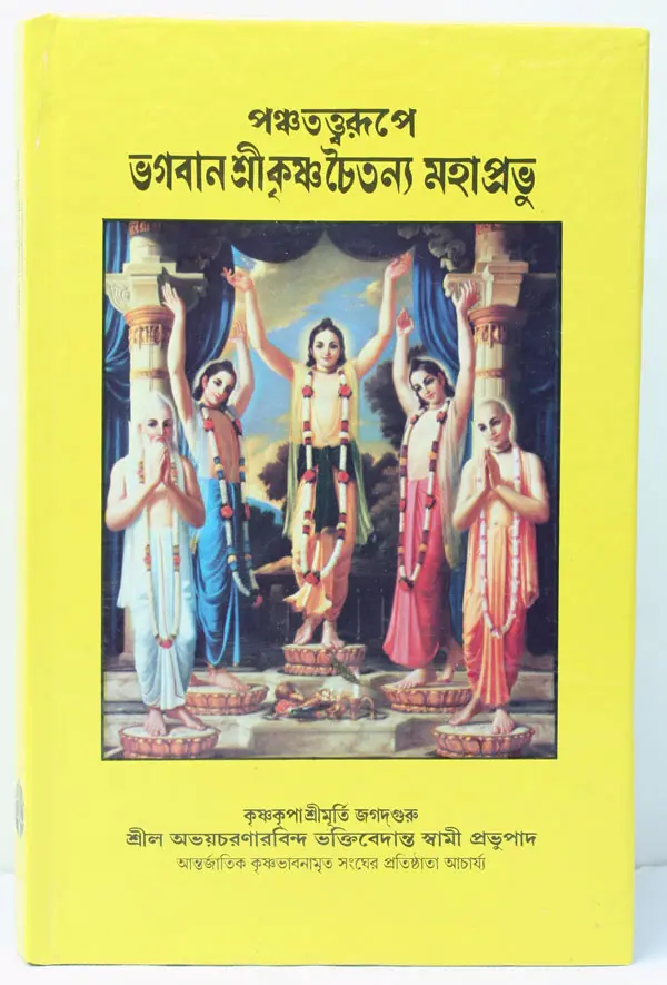 Bengali Lord Chaitanya in 5 features