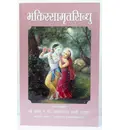 Hindi Nectar Of Devotion