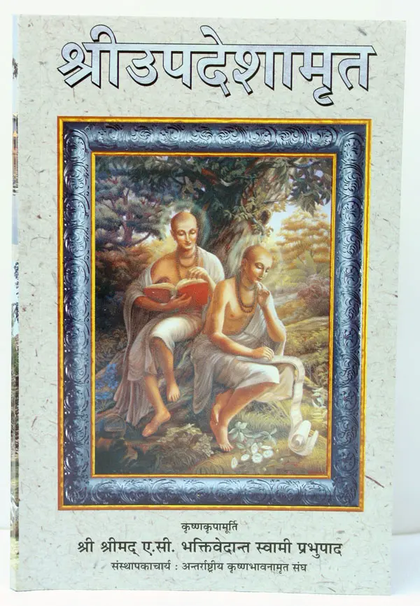 Gujarati Nectar of Instruction