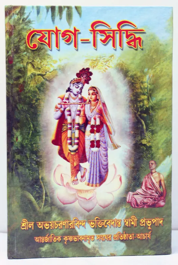 Bengali Path of Perfection