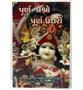 Gujarati Perfect Questions Perfect Answers