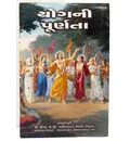 Gujarati Perfection of Yoga