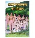 Hindi Science of Self Realization