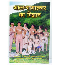 Hindi Science of Self Realization