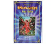 Gujarati Teachings of Lord Caitanya
