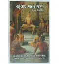 Gujarati Transcendental Teachings of Prahalad Maharaja