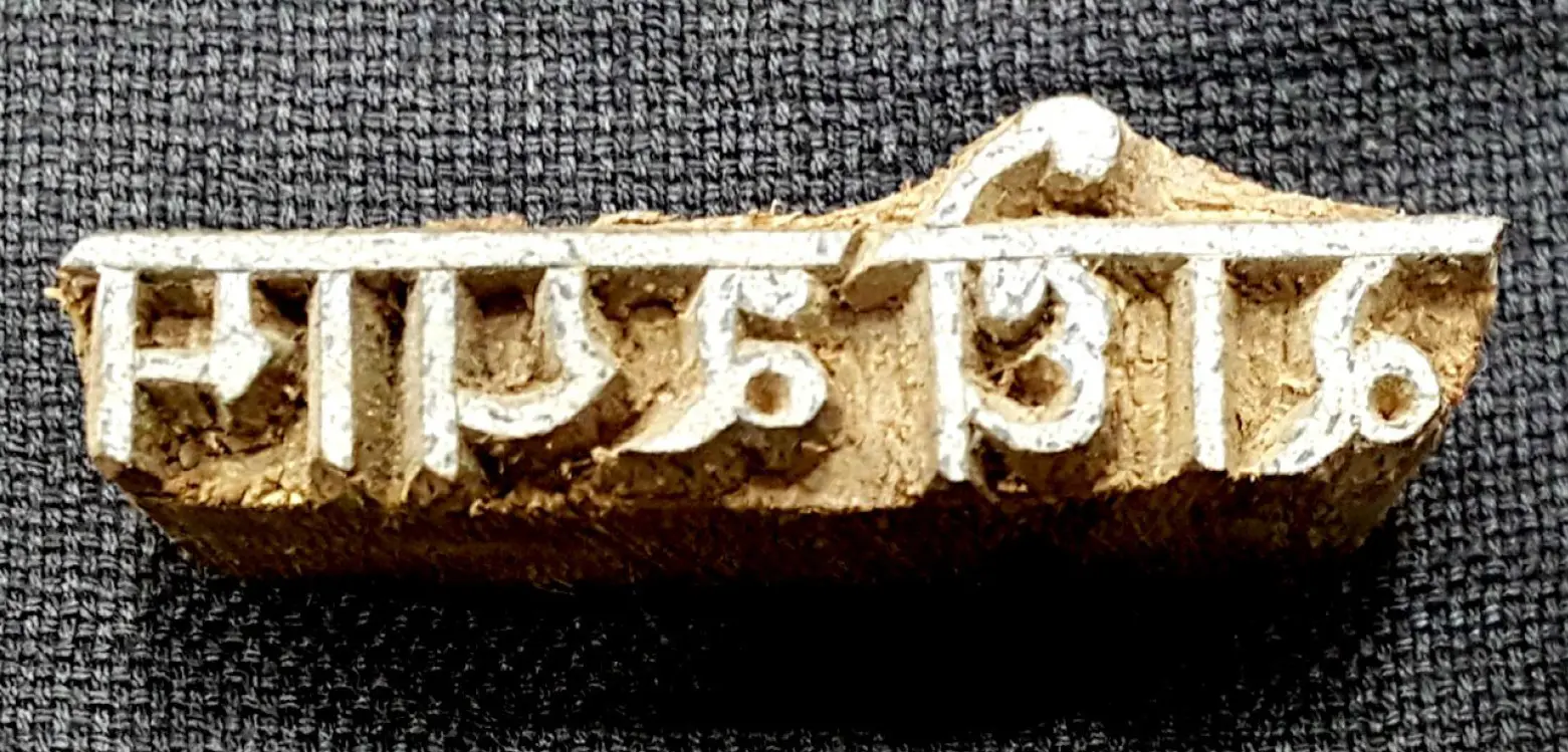 Wooden Stamp -- Jaya Sri Krishna