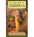 On the Way to Krishna