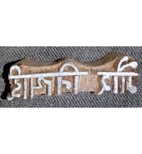 Wooden Stamp -- Gaura Nitai